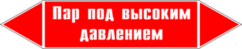 Маркировка трубопровода "пар под высоким давлением" (p08, пленка, 358х74 мм)" - Маркировка трубопроводов - Маркировки трубопроводов "ПАР" - магазин "Охрана труда и Техника безопасности"