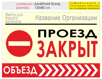 Информационный щит "объезд справа" (банер, 120х90 см) t13 - Охрана труда на строительных площадках - Информационные щиты - магазин "Охрана труда и Техника безопасности"